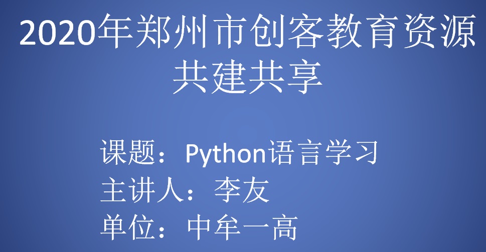 Python语言学习